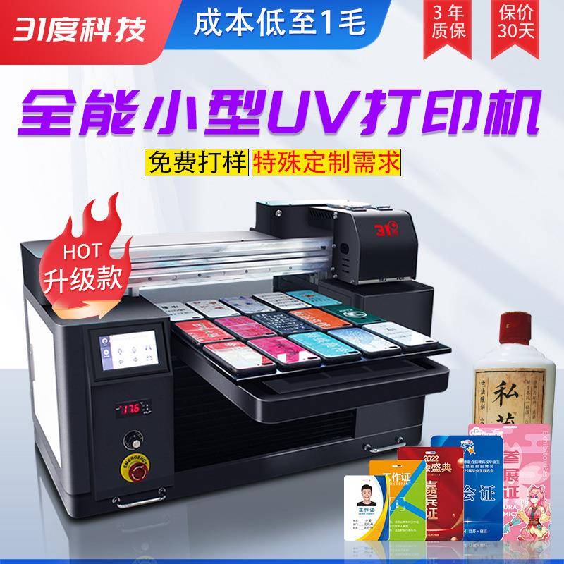 31度UV打印机小型A3A4平板水晶标喷绘PVC证卡片酒瓶手机壳印刷机