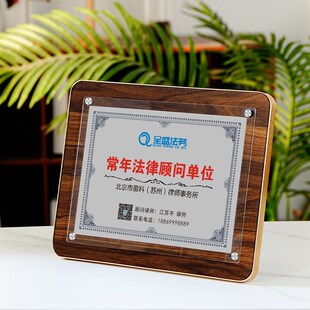 常年法律顾问单位牌匾奖牌单位律师咨询牌工作牌律师事务所牌子制