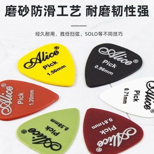 爱丽丝吉他拨片拨弦片木电吉他弹片I小片盒装琴行适合