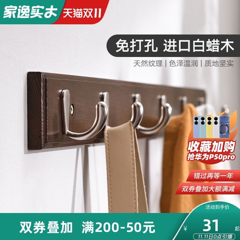挂钩免打壁挂衣钩墙壁挂衣架欧式门后挂钩实木衣架创意挂衣钩子