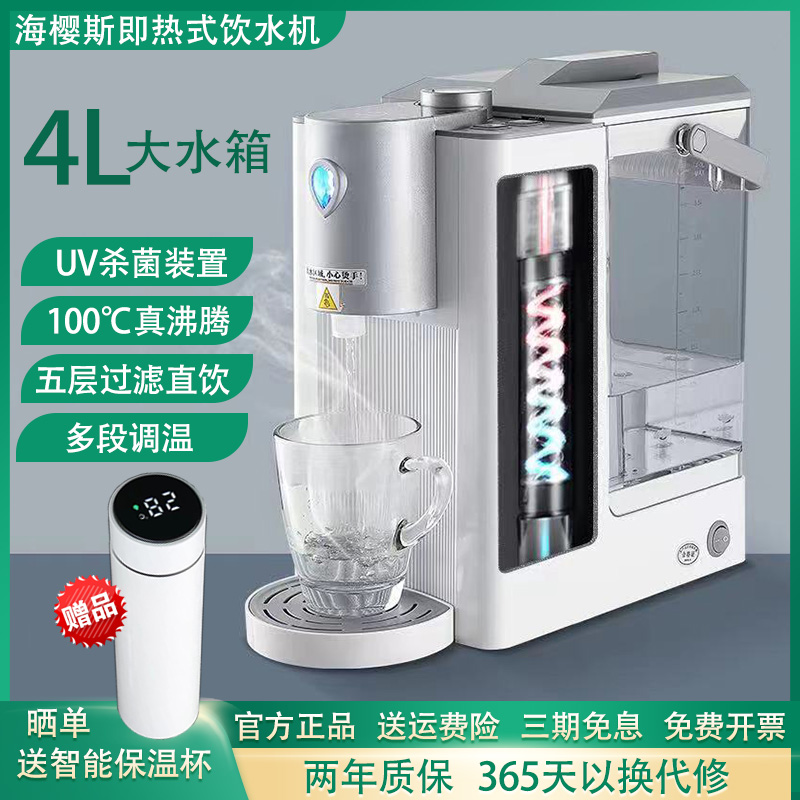 即热式饮水机桌面台式直饮机纯净水加热过滤一体机净水器速热4L