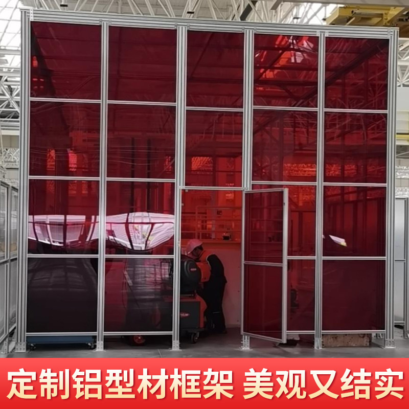 工业铝型材弧焊房机器人防弧光围栏自动化机械设备防护罩定制