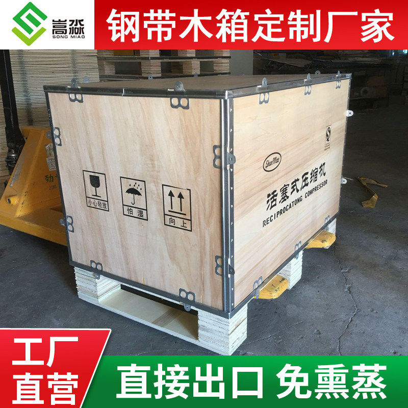 上海厂家定制做免熏蒸出口欧美航空卡扣钢带边铁皮拆卸包装木箱