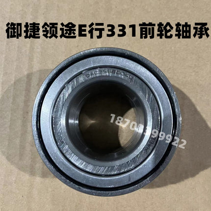 适配御捷马领途E行电动汽车御捷领途E行前轮轴承羊角轴承