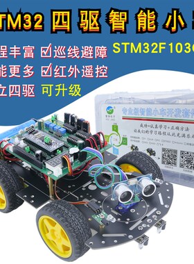 TM2智能小车TM2FT四驱巡线避障灭火智能小车机器人