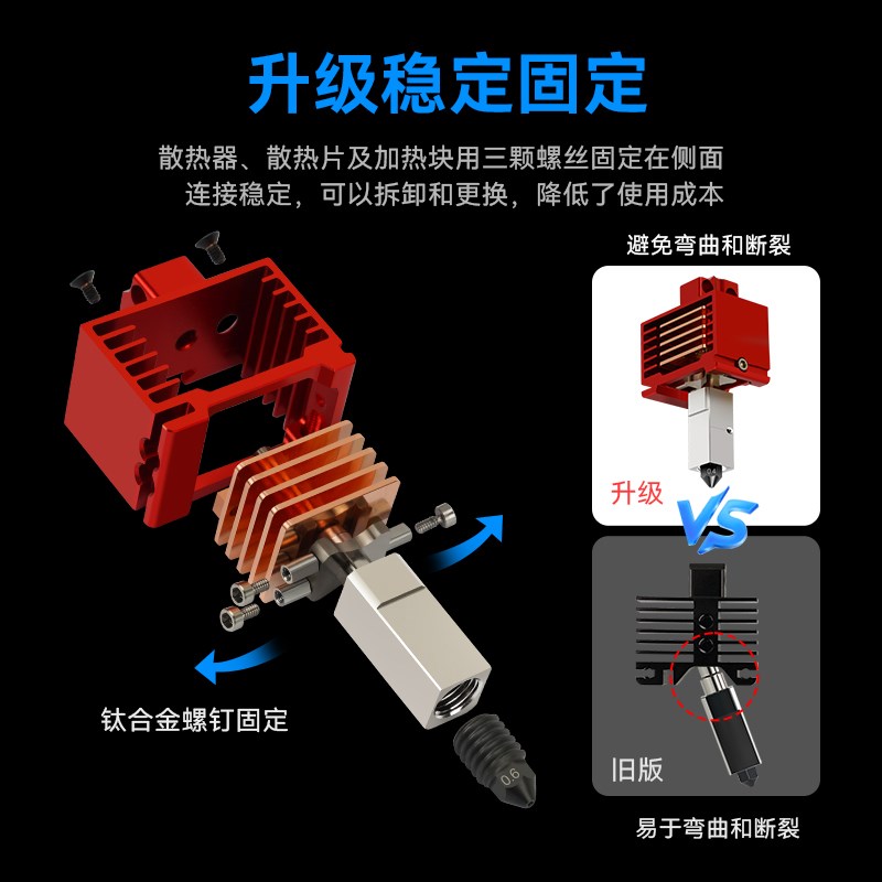 拓x1c/p1p竹子挤出头.0升级硬化钢热端D打印机高温可拆卸组件