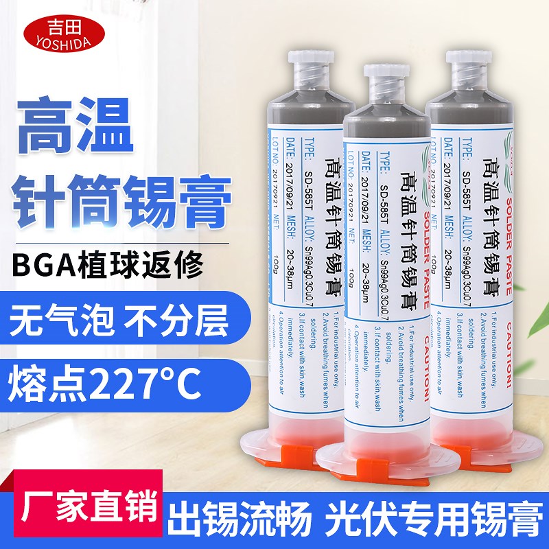 针筒温铅卤片点锡植锡返修焊锡光伏锡浆含银锡泥