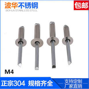 304不锈n钢半钢开口型平圆头抽芯铆钉拉铆钉拉钉装 4mm 潢钉