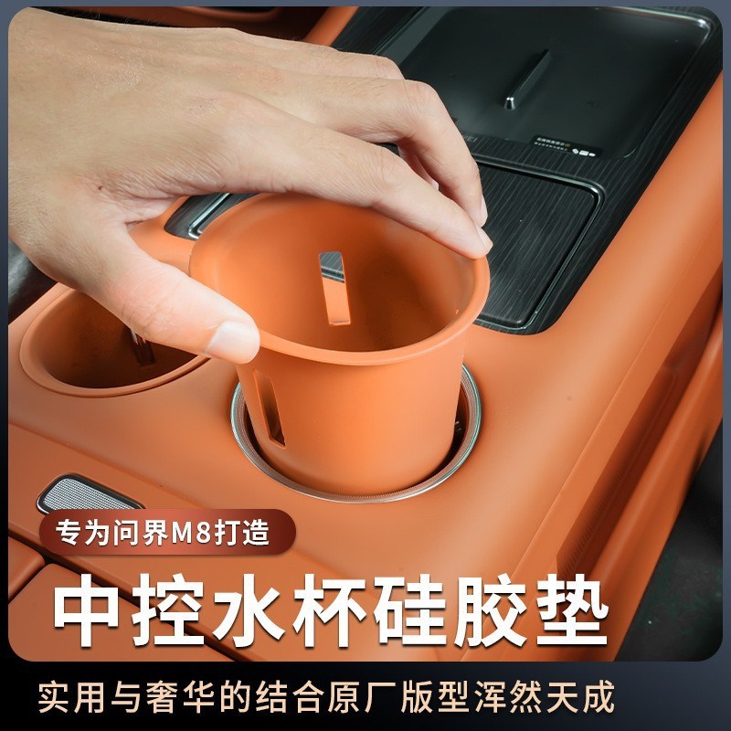 适用问界M8车内装饰用品硅胶防护装配件中控水杯垫改装用品