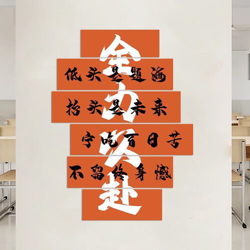 考中考励志装饰墙初教室布置金榜题名加油标语