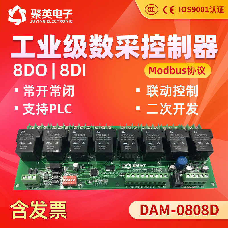 聚英继电器控制关量输入大电流继电器输出通讯接口