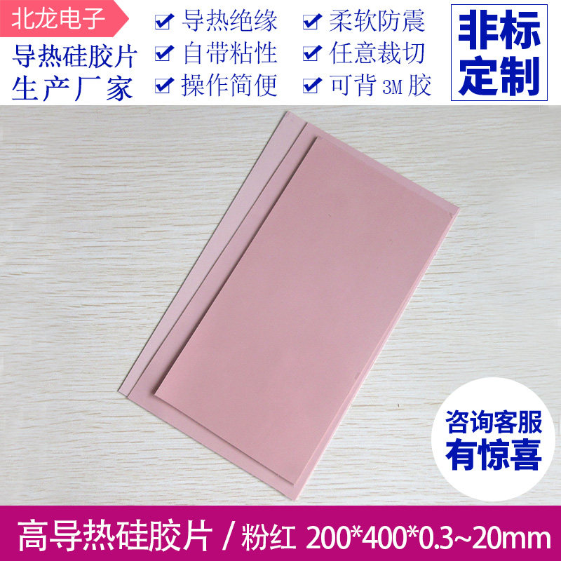 导热硅胶垫.W耐温固态硅脂片U散热硅胶片 板片散热垫