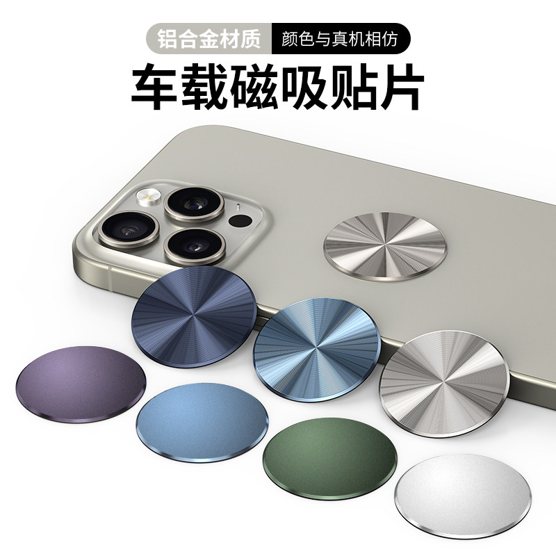 引磁片车载磁吸片超汽车手架磁力吸盘磁铁背膜强力金属壳