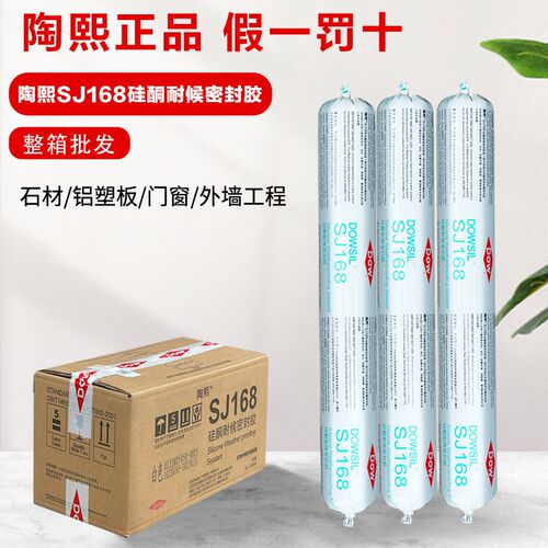 陶熙原道康宁中性硅酮耐候胶门防水外墙
