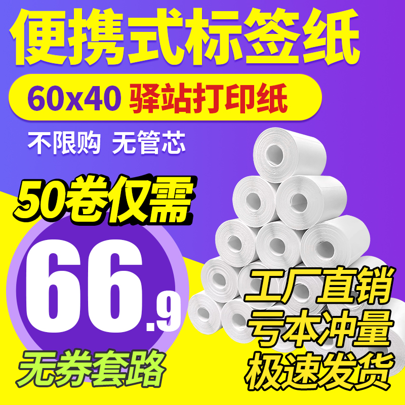 菜鸟驿站入库标签打印纸x热敏纸干胶快递上架取件码贴纸