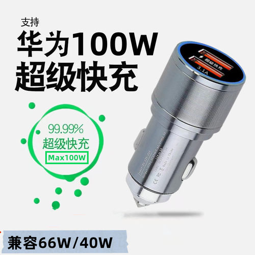 铝合金车载充电器手超级全协议片车充点烟器转换