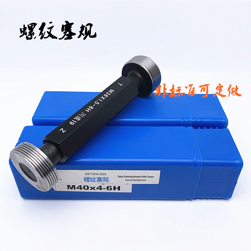 川成公制螺纹塞规量规M22M2MM2M27M28M0**2*1高精度通止规