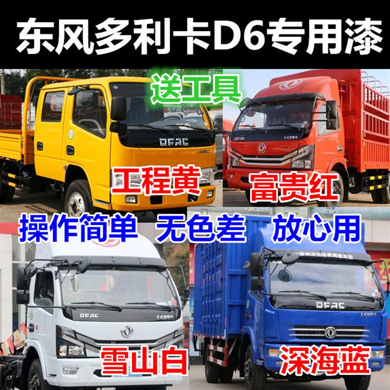 东风多利卡黄自喷漆红色重卡修复油漆深海蓝色补漆笔