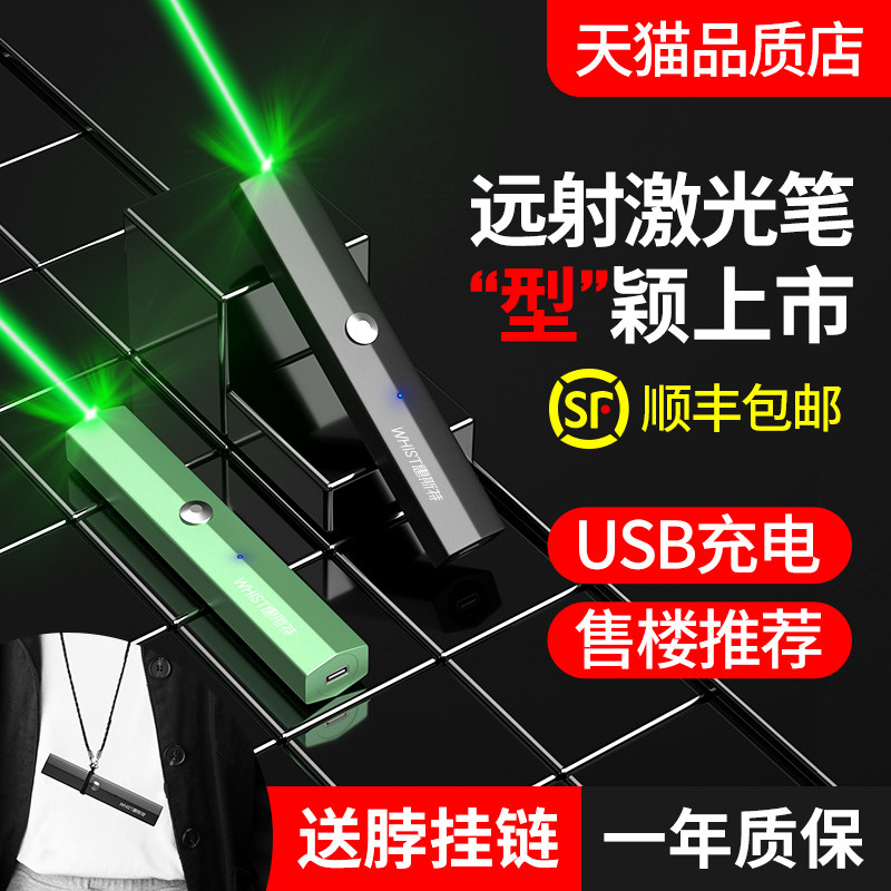 惠斯特 大功率激光手电激光笔射笔售楼充电沙盘笔镭射激光灯红外