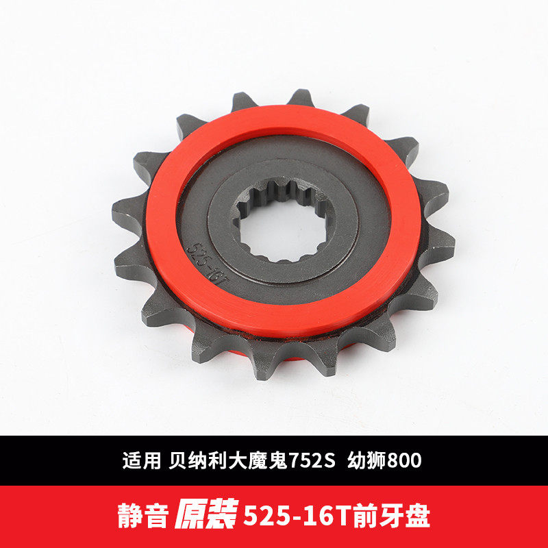 适用贝纳利幼狮 静音牙盘 骁改装链轮佂和U油封链条,摩托车/装备/配件,链条,淘宝优惠券,粉丝福利购,淘宝优惠卷