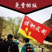 旗子定制制作厂旗导游米旗杆号锦旗队旗班旗刀旗公司旗校旗