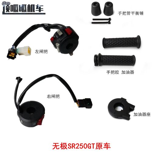 左闸把右闸把手把胶加油器手把管平衡锤原车件