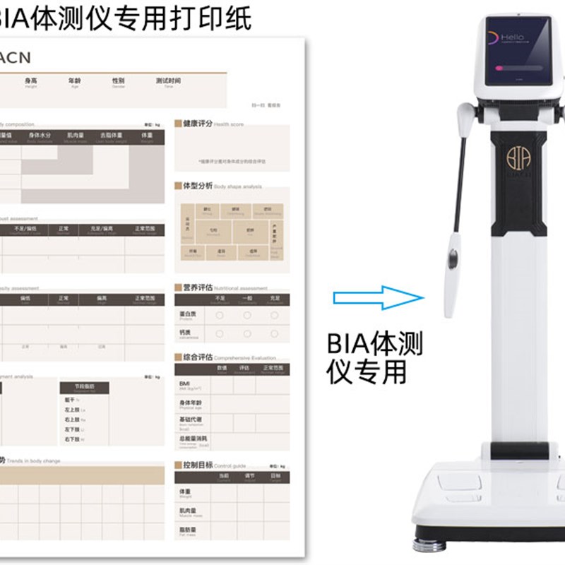 BI体测纸智能体测仪面彩色打印报告表健身房体脂报告单原装
