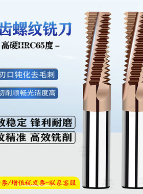 全齿螺纹铣刀 MMMMM铝用全牙加工中心合金钨钢铣牙刀
