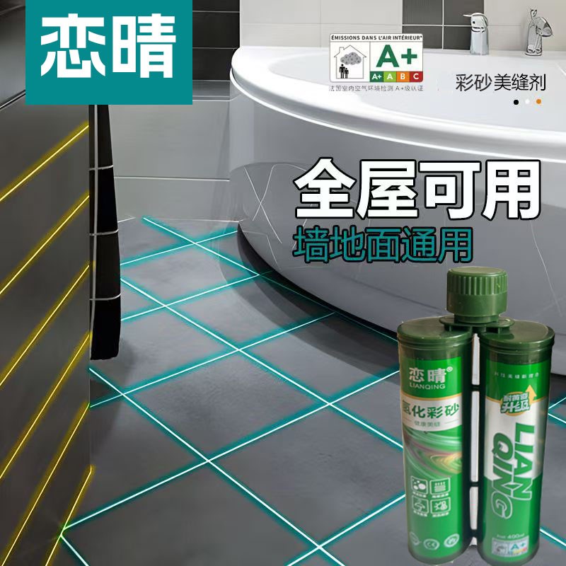 恋晴水性环氧彩砂美缝剂 瓷砖地砖家用卫生间防水防霉填缝剂