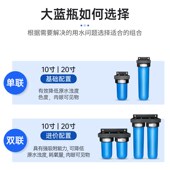 净健大胖蓝瓶前置寸寸家用商用全屋自来水大净水器