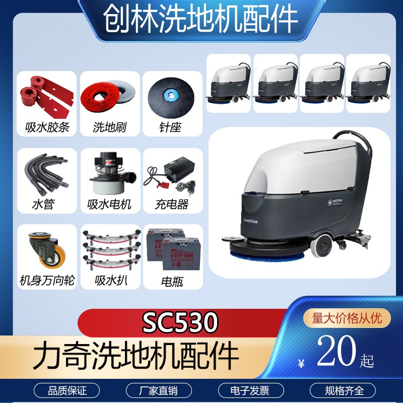 力奇SC530洗地机配件吸水胶条B刷盘针盘充电器电机吸水排水管轮子