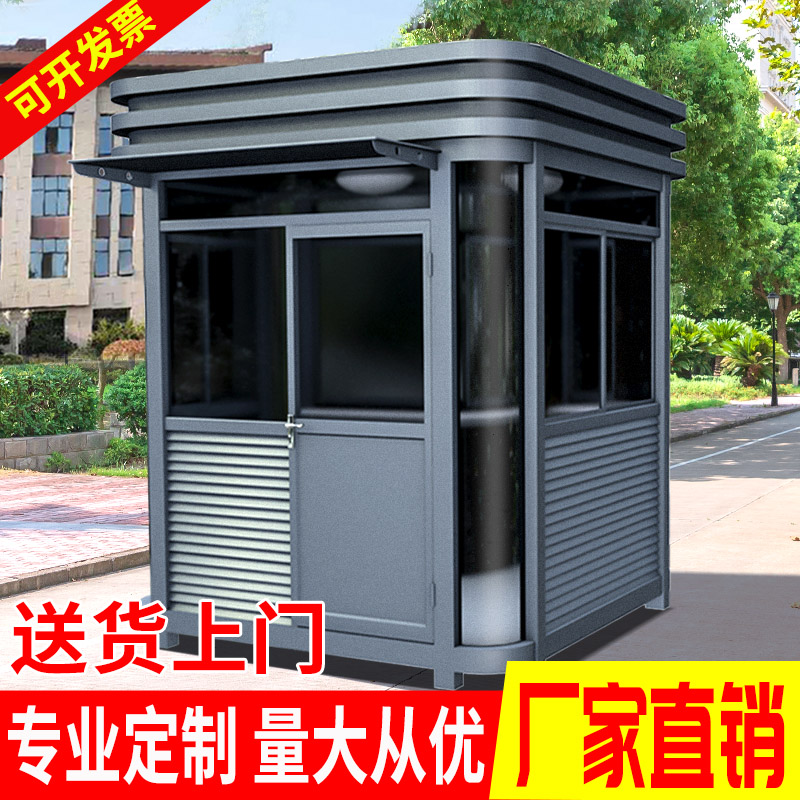保安亭物业钢结构岗亭不锈钢可门卫值班室定制抽烟亭收费小屋