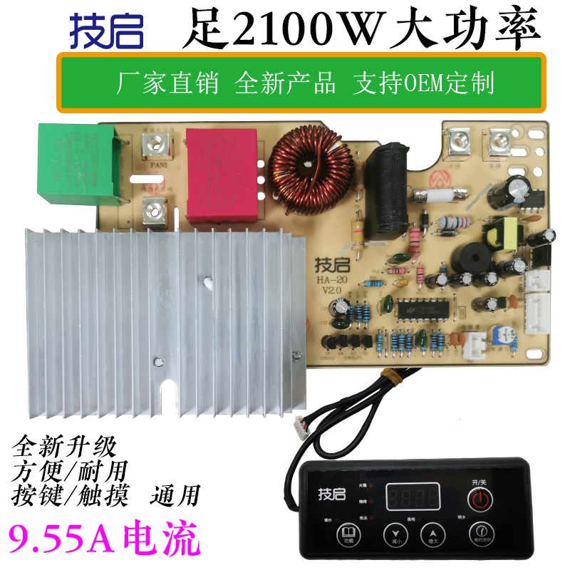 电磁炉板通用板改装电板板带手