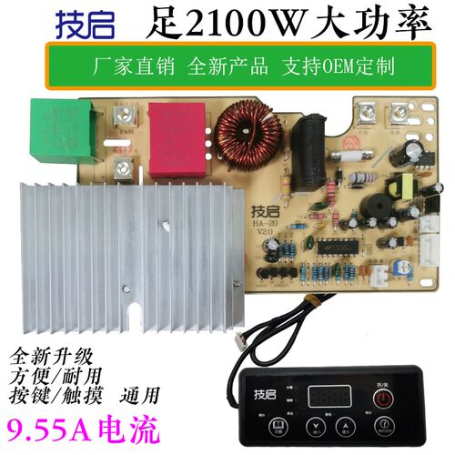 电磁炉板通用板改装电板板带手