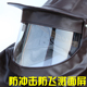 护头罩耐酸碱防化学飞溅全面罩安全帽劳保防尘面罩喷漆面具