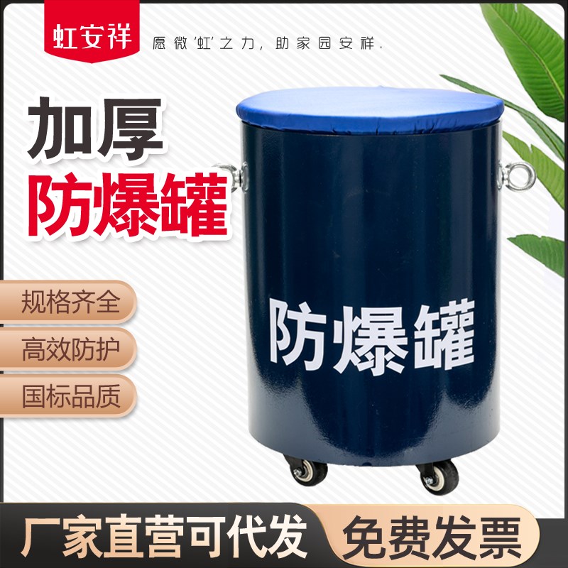 防爆罐安检用排爆桶安保器材排爆罐保安防爆桶反恐防爆安保装备