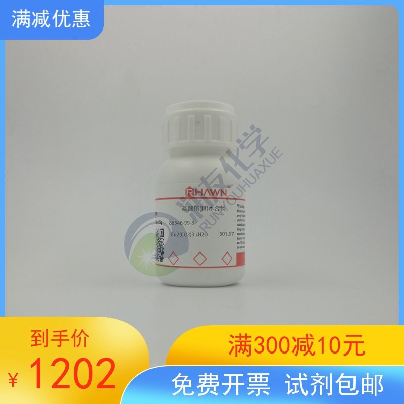 化学试剂 碳酸铕 碳酸铕水合物 2含票价