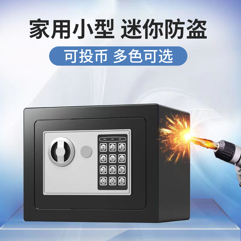 保险柜家用小型保险箱迷你儿童投币密码保险箱防盗2024新款存钱保
