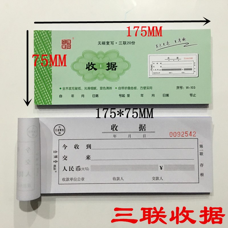 立特星二联三联收据单无碳复写票据收款本财务用品收据单过磅单