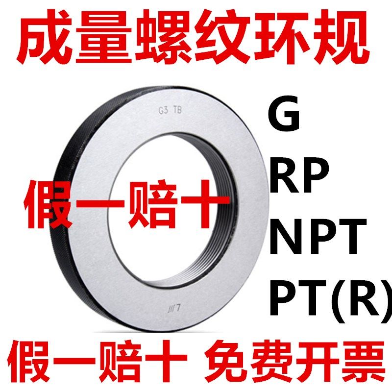 成量环规 英美制管牙通止规
