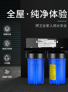 iing爱诗普霖家用前置全屋净水器软水机阻垢中央过蓝瓶