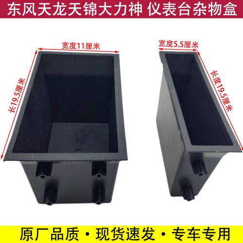 东风天龙工作台杂物盒天锦大力神仪表台中控置物盒收音盒子改装