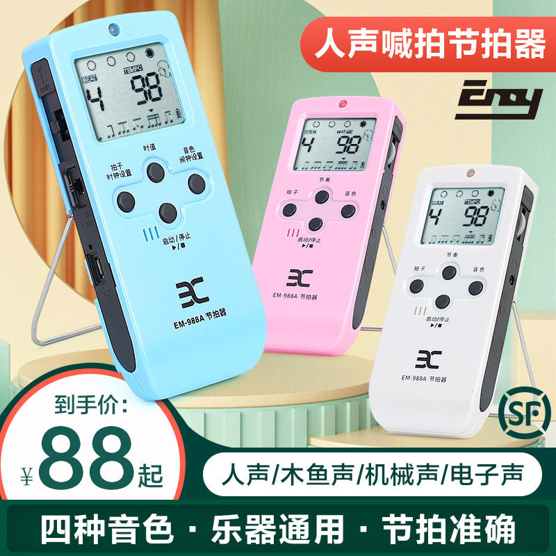 伊诺电子人声节拍器钢琴吉他架子鼓古筝小提琴通用充电节奏