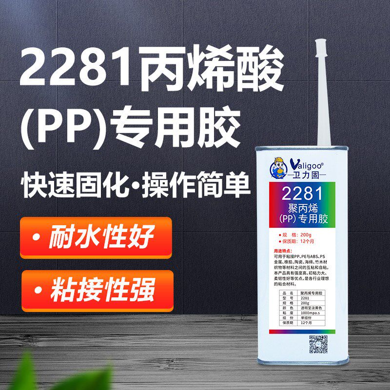 卫力固聚丙烯强力胶 塑料胶水泡沫快干胶粘橡胶航模纸张木材板金