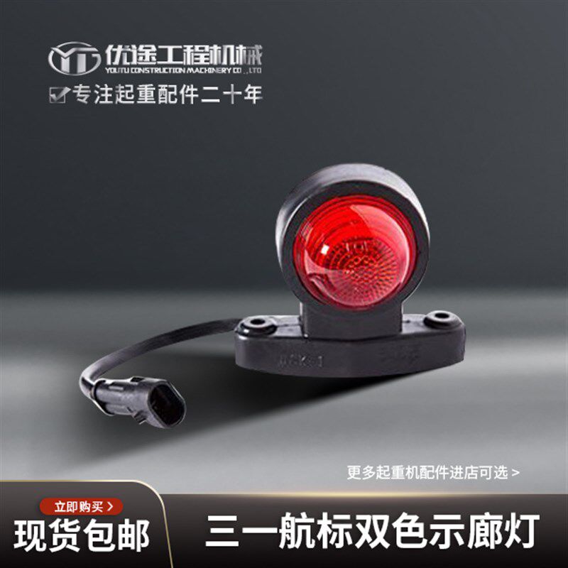 重单头面色配重灯示宽警示闪光灯徐工中一吊车大全