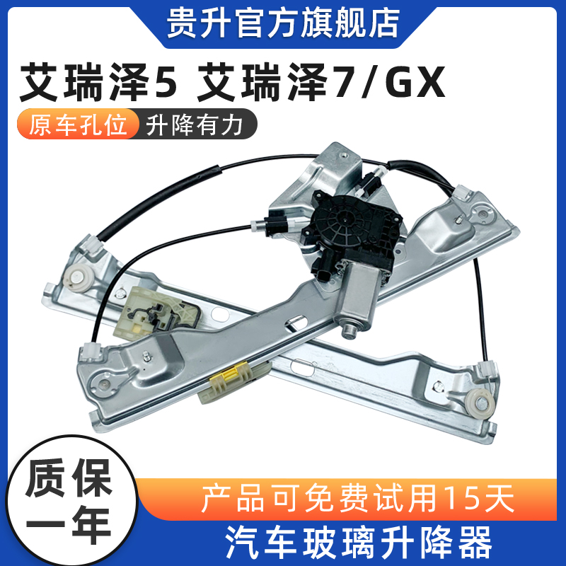 适用于奇瑞艾瑞泽5 7 GX玻璃升降器总成艾瑞泽3汽车电动车窗摇机