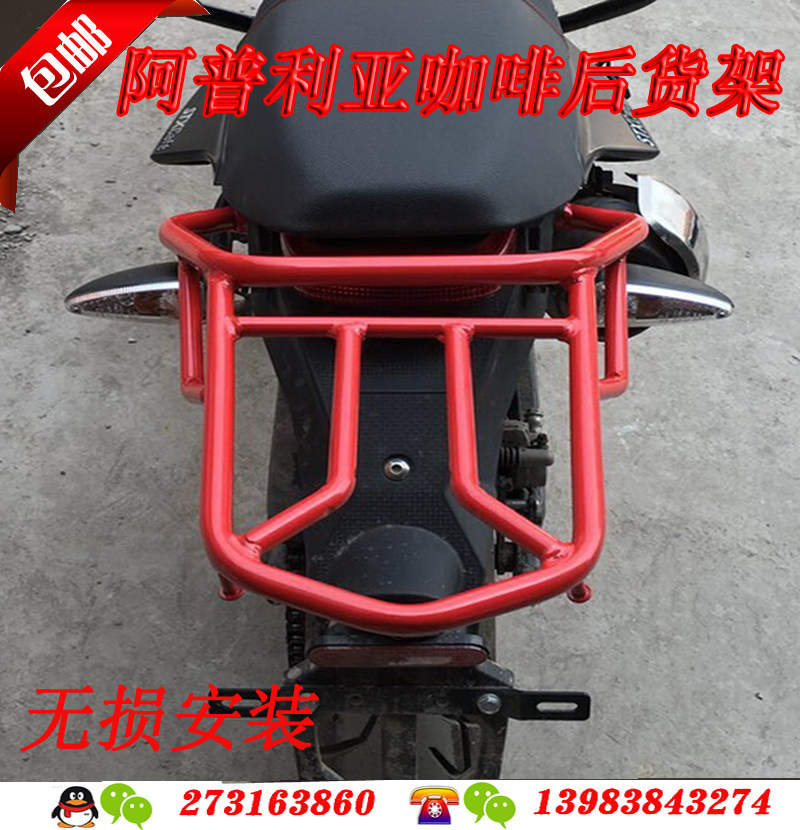 阿普利亚咖啡ili后货架 后尾箱架