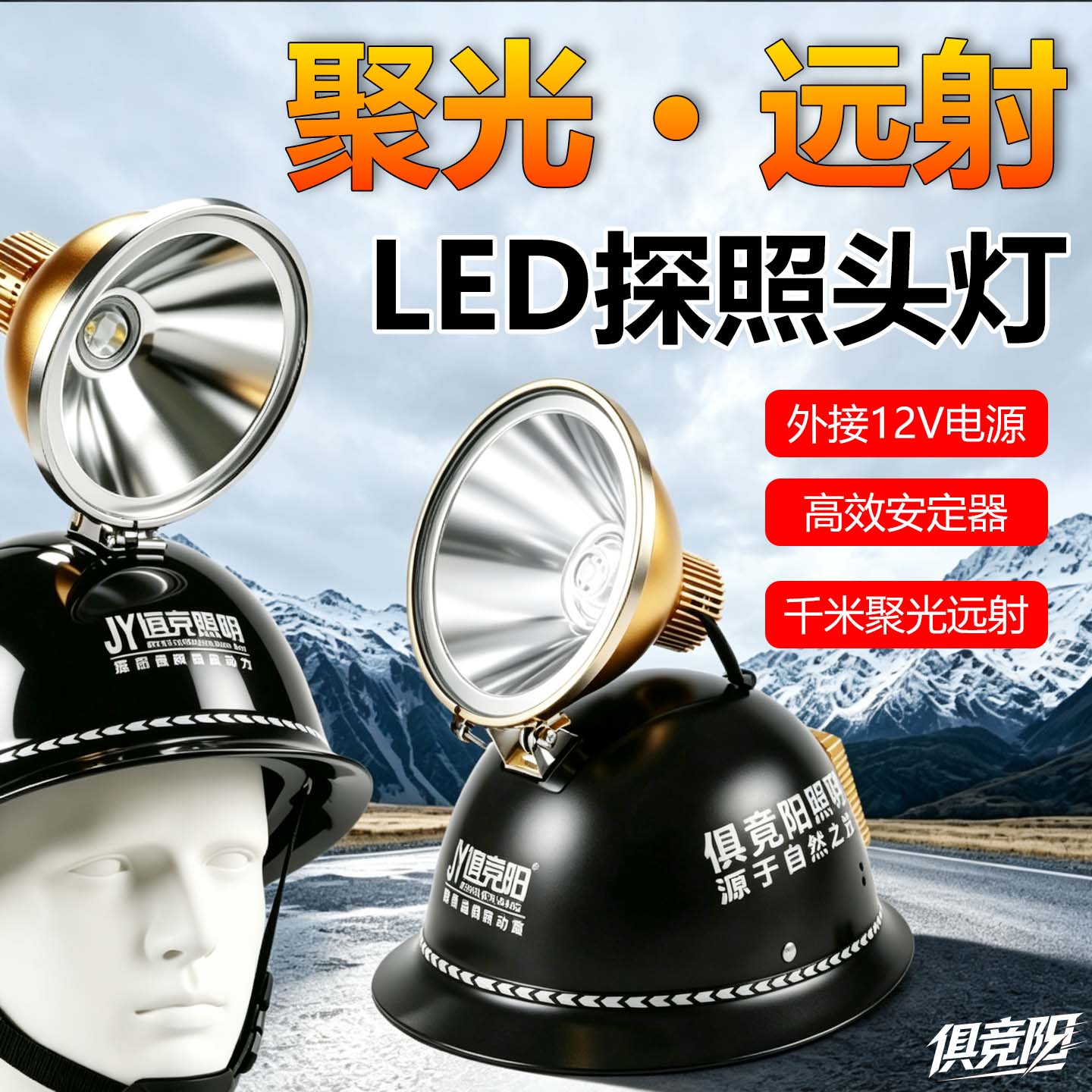 LED头灯超亮远射探照夜钓
