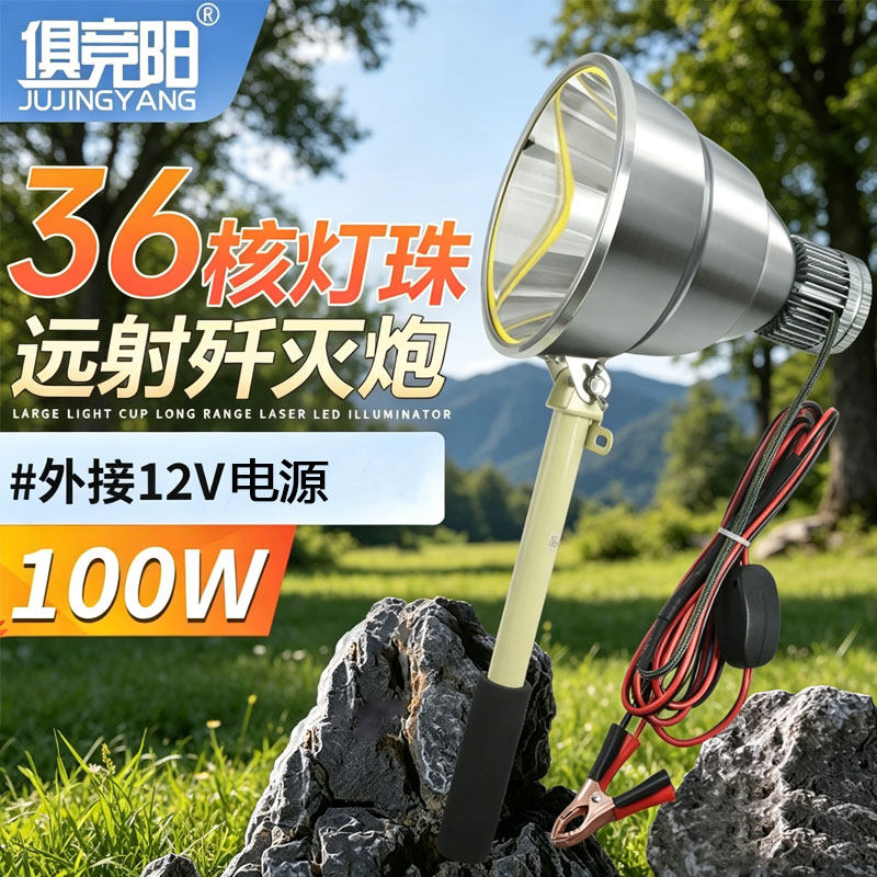 俱竞阳100W12V聚光远射头灯