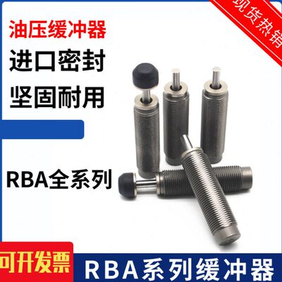 油压缓冲器RBA0805-X692 RBA1006-X692 BA1411 2015 RBA2725-X821